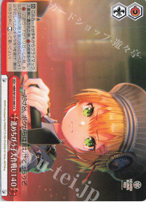 CC 進めちびっ子大作戦U140 | 買取 | ヘブンバーンズレッド | ヴァイスシュヴァルツ