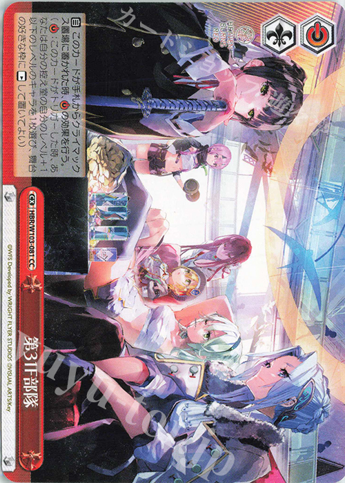CC 第31F部隊 | 販売 | ヘブンバーンズレッド | ヴァイスシュヴァルツ