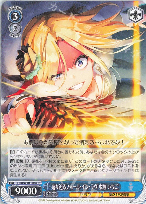 R 嬉々迫るフォール・イン・ラヴ 水瀬 いちご | 販売 | ヘブンバーンズレッド | ヴァイスシュヴァルツ