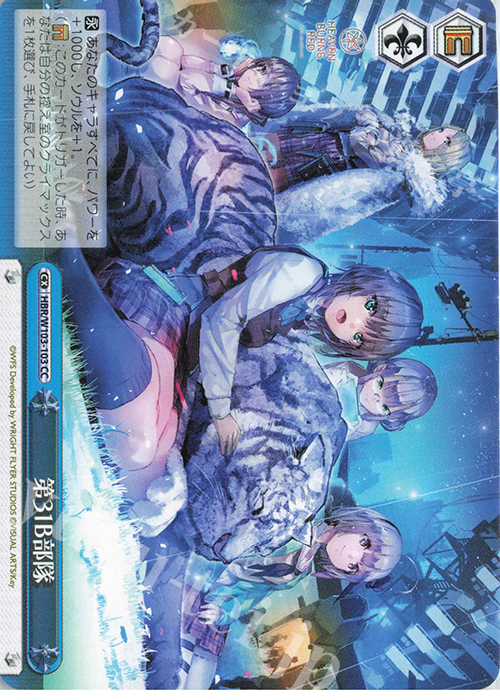 CC 第31B部隊 | 販売 | ヘブンバーンズレッド | ヴァイスシュヴァルツ