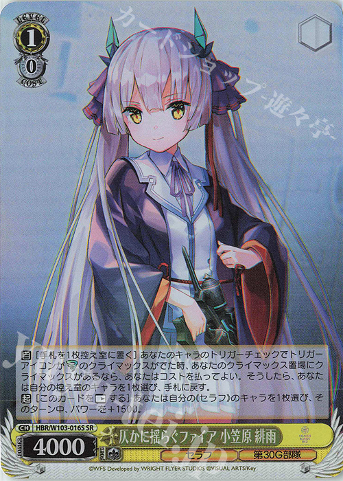 SR 仄かに揺らぐファイア 小笠原 緋雨 | 買取 | ヘブンバーンズレッド | ヴァイスシュヴァルツ