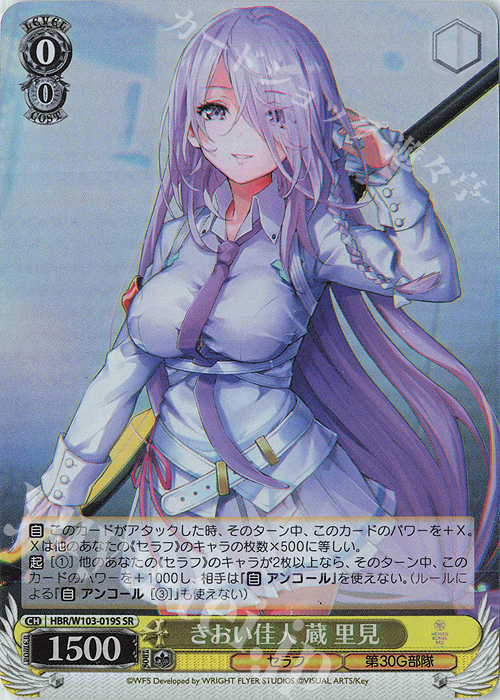 SR きおい佳人 蔵 里見 | 販売 | ヘブンバーンズレッド | ヴァイスシュヴァルツ
