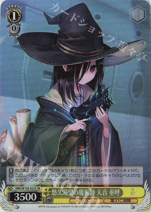 SR 悠久渇望の魔術師 天音 巫呼 | 販売 | ヘブンバーンズレッド | ヴァイスシュヴァルツ
