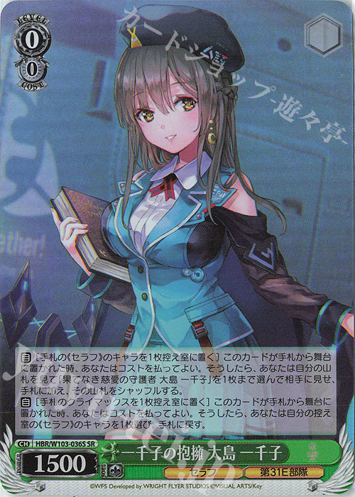 SR 一千子の抱擁 大島 一千子 | 販売 | ヘブンバーンズレッド | ヴァイスシュヴァルツ
