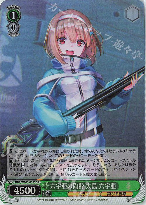 SR 六宇亜の陶酔 大島 六宇亜 | 販売 | ヘブンバーンズレッド | ヴァイスシュヴァルツ