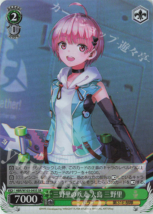 SR 三野里の疾走 大島 三野里 | 販売 | ヘブンバーンズレッド | ヴァイスシュヴァルツ