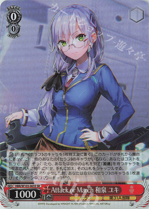 SR Attack or March 和泉 ユキ | 販売 | ヘブンバーンズレッド | ヴァイスシュヴァルツ