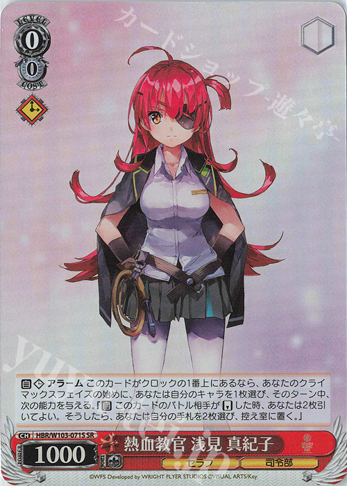 SR 熱血教官 浅見 真紀子 | 販売 | ヘブンバーンズレッド | ヴァイスシュヴァルツ