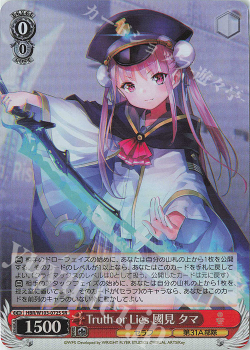 SR Truth or Lies 國見タマ | 販売 | ヘブンバーンズレッド | ヴァイスシュヴァルツ