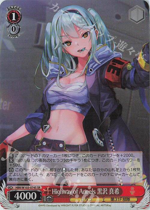 SR Highway of Angels 黒沢 真希 | 販売 | ヘブンバーンズレッド | ヴァイスシュヴァルツ