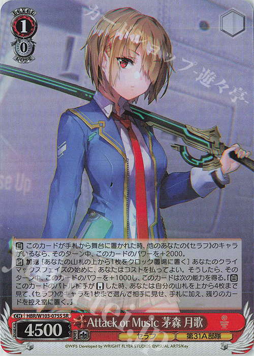 SR Attack or Music 茅森 月歌 | 販売 | ヘブンバーンズレッド | ヴァイスシュヴァルツ