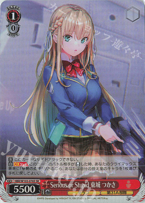 SR Serious or Stupid 東城 つかさ | 販売 | ヘブンバーンズレッド | ヴァイスシュヴァルツ