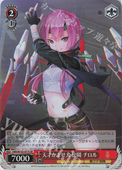SR 天才かませ犬 松岡 チロル | 販売 | ヘブンバーンズレッド | ヴァイスシュヴァルツ