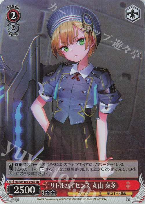 SR リトルハイセンス 丸山 奏多 | 販売 | ヘブンバーンズレッド | ヴァイスシュヴァルツ