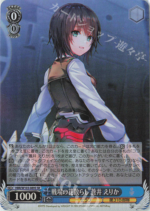 SR 戦場の花散らし 蒼井 えりか | 販売 | ヘブンバーンズレッド | ヴァイスシュヴァルツ