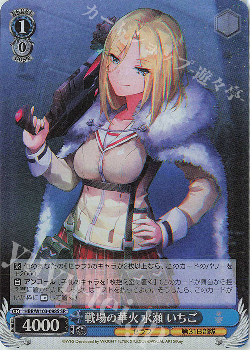 SR 戦場の華火 水瀬 いちご | 販売 | ヘブンバーンズレッド | ヴァイスシュヴァルツ
