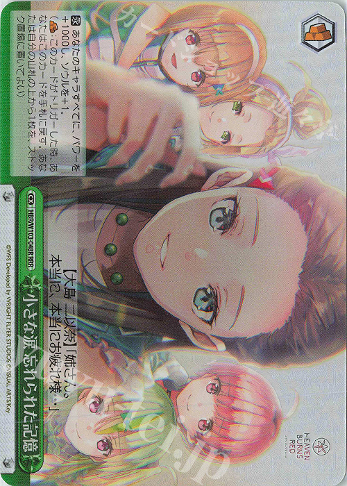 RRR 小さな涙 忘れられた記憶 | 販売 | ヘブンバーンズレッド | ヴァイスシュヴァルツ