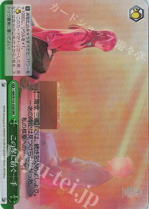 RRR この星に紡ぐ一手 | 販売 | ヘブンバーンズレッド | ヴァイスシュヴァルツ