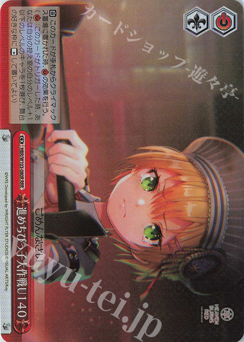 RRR 進めちびっ子大作戦U140 | 販売 | ヘブンバーンズレッド | ヴァイスシュヴァルツ