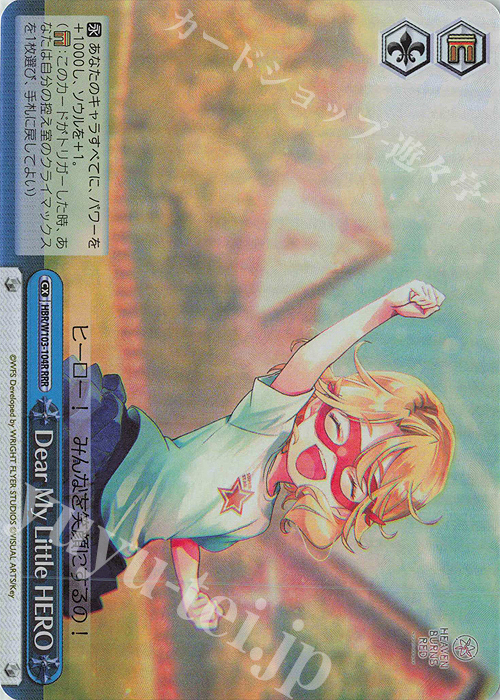 RRR Dear My Little HERO | 販売 | ヘブンバーンズレッド | ヴァイスシュヴァルツ