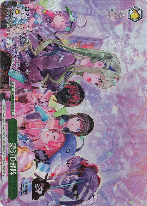OFR 第31D部隊(箔押し入り)  | 販売 | ヘブンバーンズレッド | ヴァイスシュヴァルツ