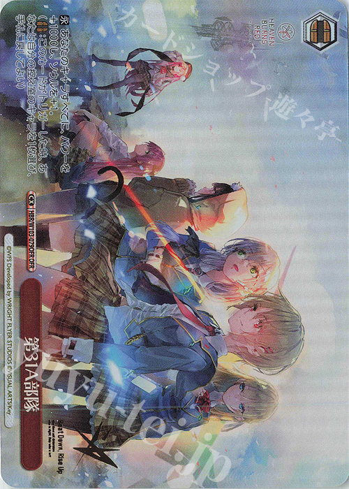 OFR 第31A部隊(箔押し入り)  | 販売 | ヘブンバーンズレッド | ヴァイスシュヴァルツ