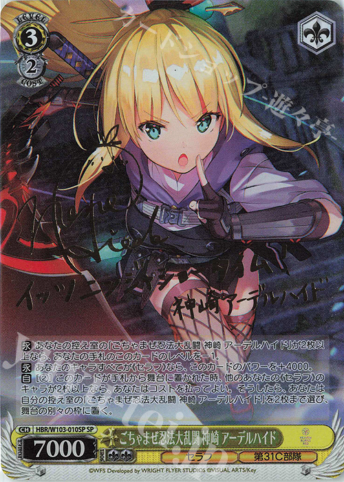 SP ごちゃまぜ忍法大乱闘 神崎 アーデルハイド(サイン入り) | 買取 | ヘブンバーンズレッド | ヴァイスシュヴァルツ