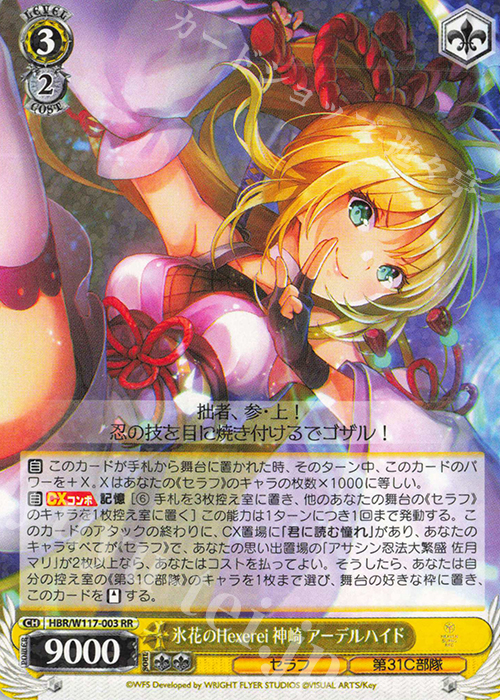 RR 氷花のHexerei 神崎 アーデルハイド | 販売 | ヘブンバーンズレッド Vol.2 | ヴァイスシュヴァルツ