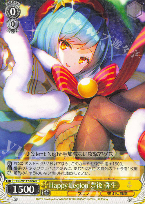 R Happy Legion 豊後 弥生 | 販売 | ヘブンバーンズレッド Vol.2 | ヴァイスシュヴァルツ