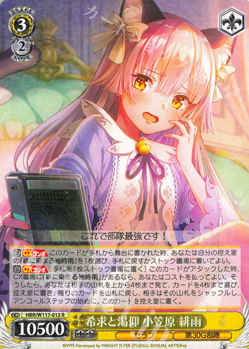 R 希求と渇仰 小笠原 緋雨 | 販売 | ヘブンバーンズレッド Vol.2 | ヴァイスシュヴァルツ