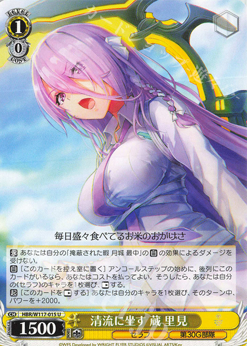 U 清流に坐す 蔵 里見 | 販売 | ヘブンバーンズレッド Vol.2 | ヴァイスシュヴァルツ