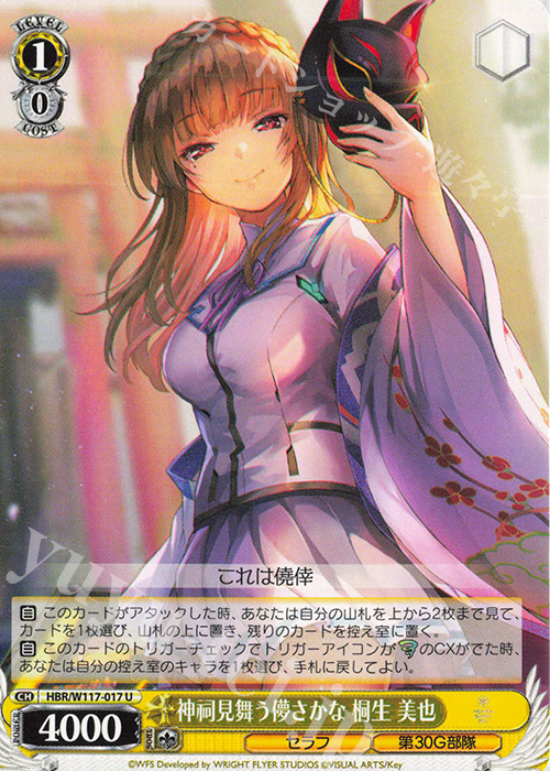 U 神祠見舞う儚さかな 桐生 美也 | 販売 | ヘブンバーンズレッド Vol.2 | ヴァイスシュヴァルツ