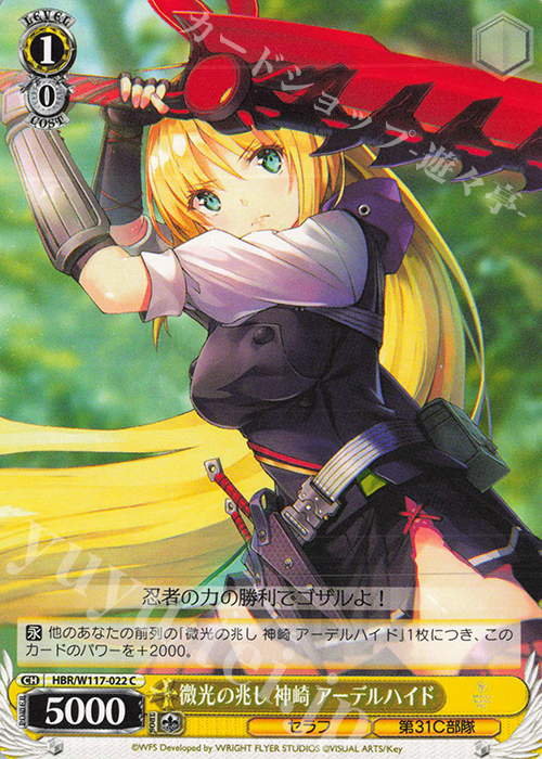 C 微光の兆し 神崎 アーデルハイド | 販売 | ヘブンバーンズレッド Vol.2 | ヴァイスシュヴァルツ