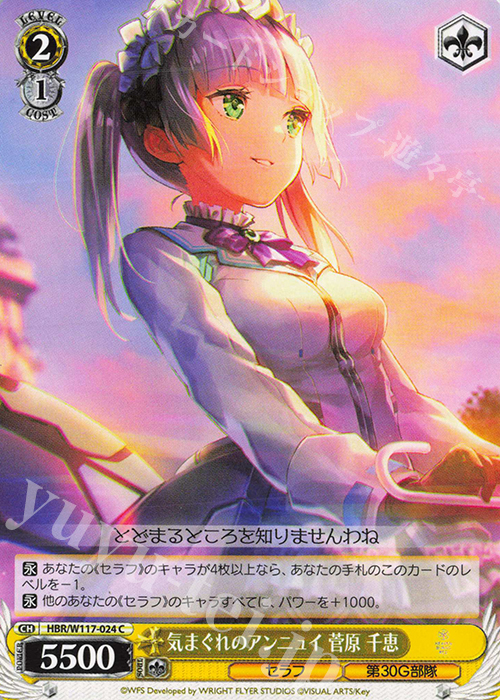 C 気まぐれのアンニュイ 菅原 千恵 | 販売 | ヘブンバーンズレッド Vol.2 | ヴァイスシュヴァルツ