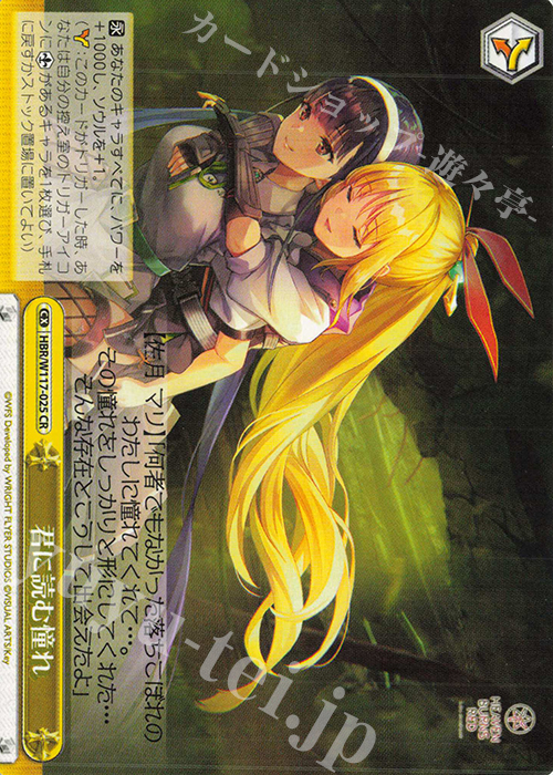 CR 君に読む憧れ | 販売 | ヘブンバーンズレッド Vol.2 | ヴァイスシュヴァルツ