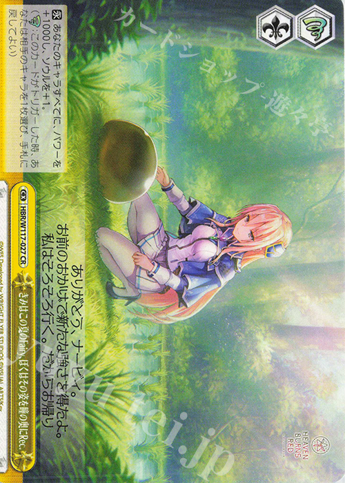 CR きみはこの夏のFairy、ぼくはその姿を瞳の奥にRec. | 販売 | ヘブンバーンズレッド Vol.2 | ヴァイスシュヴァルツ
