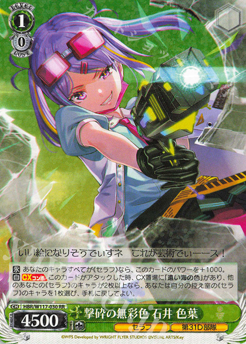 RR 撃砕の無彩色 石井 色葉 | 販売 | ヘブンバーンズレッド Vol.2 | ヴァイスシュヴァルツ