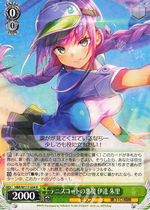 R テニスコートの悪魔 伊達 朱里 | 販売 | ヘブンバーンズレッド Vol.2 | ヴァイスシュヴァルツ