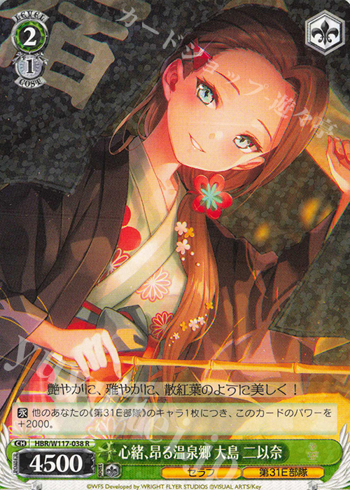 R 心緒、昂る温泉郷 大島 二以奈 | 販売 | ヘブンバーンズレッド Vol.2 | ヴァイスシュヴァルツ