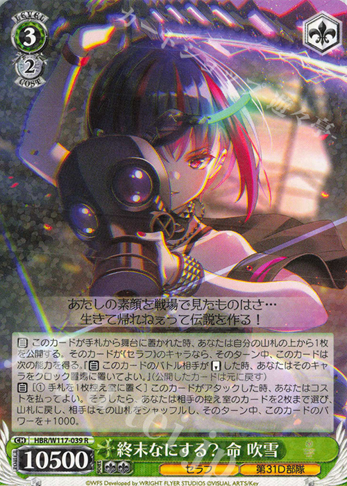 R 終末なにする？ 命 吹雪 | 販売 | ヘブンバーンズレッド Vol.2 | ヴァイスシュヴァルツ