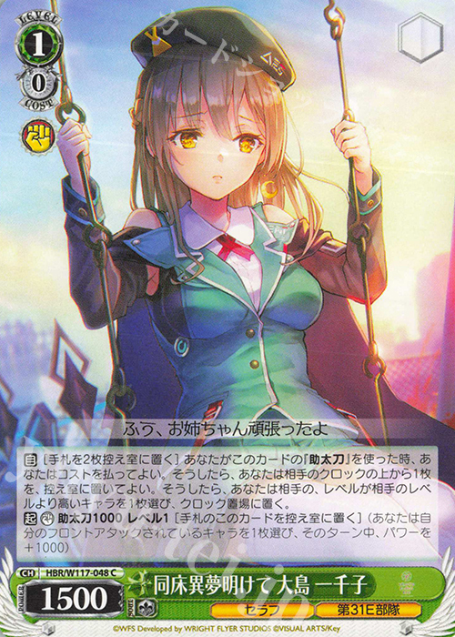 C 同床異夢明けて 大島 一千子 | 販売 | ヘブンバーンズレッド Vol.2 | ヴァイスシュヴァルツ
