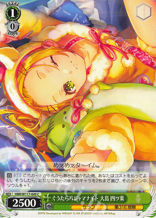 C ぐうたらパジャマナイト 大島 四ツ葉 | 販売 | ヘブンバーンズレッド Vol.2 | ヴァイスシュヴァルツ