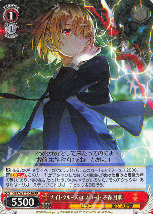 RR ナイトクルーズ・エスコート 茅森 月歌 | 販売 | ヘブンバーンズレッド Vol.2 | ヴァイスシュヴァルツ