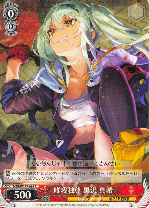 R 唯我独尊 黒沢 真希 | 販売 | ヘブンバーンズレッド Vol.2 | ヴァイスシュヴァルツ