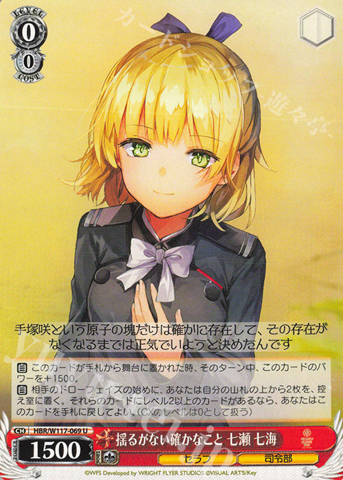 U 揺るがない確かなこと 七瀬 七海 | 販売 | ヘブンバーンズレッド Vol.2 | ヴァイスシュヴァルツ