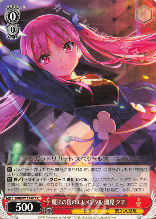 C 魔法の国のエレメンタル 國見 タマ | 販売 | ヘブンバーンズレッド Vol.2 | ヴァイスシュヴァルツ