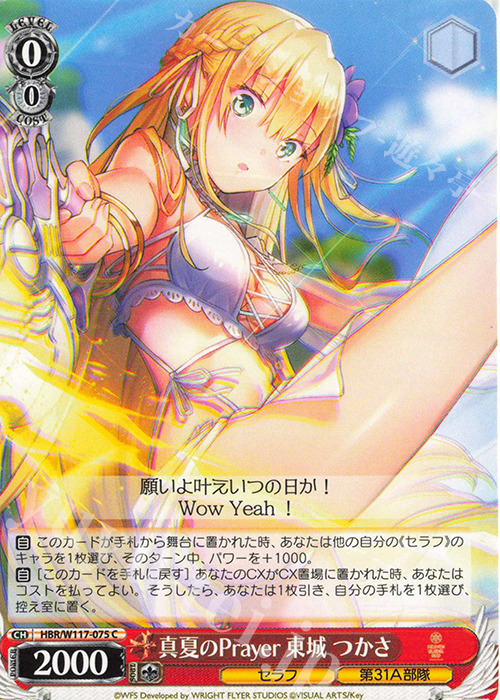 C 真夏のPrayer 東城 つかさ | 販売 | ヘブンバーンズレッド Vol.2 | ヴァイスシュヴァルツ