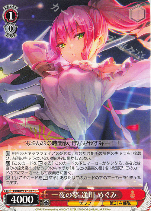 C 一夜の夢 逢川 めぐみ | 販売 | ヘブンバーンズレッド Vol.2 | ヴァイスシュヴァルツ