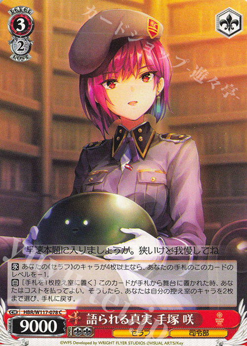C 語られる真実 手塚 咲 | 販売 | ヘブンバーンズレッド Vol.2 | ヴァイスシュヴァルツ