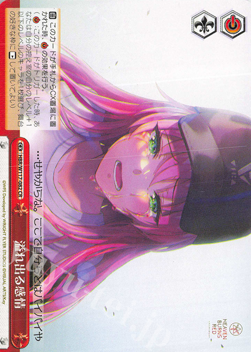 CR 溢れ出る感情 | 販売 | ヘブンバーンズレッド Vol.2 | ヴァイスシュヴァルツ